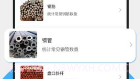 拍照计数王v1.16截图