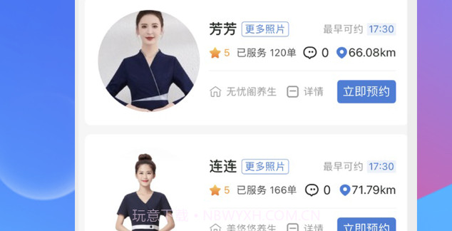 九点按摩v1.0.16截图