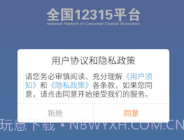 全国12315平台免费版v3.4.12截图