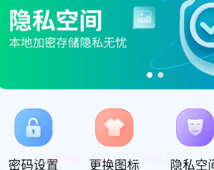 万能隐藏应用v1.16截图