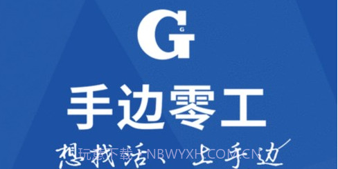 手边零工V1.0.16截图