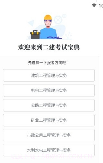 二建考试宝典v1.3.22截图