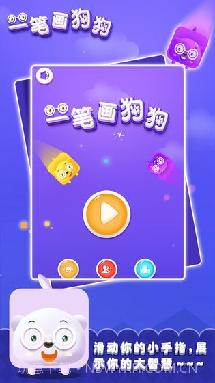 一笔画狗狗v1.3.21截图