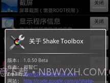 摇晃工具箱v1.3.5.16截图