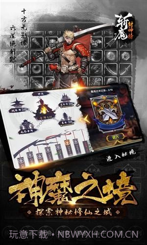 斩魔封神榜v4.19截图