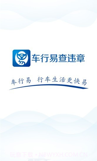 车行易查违章7.0.15截图