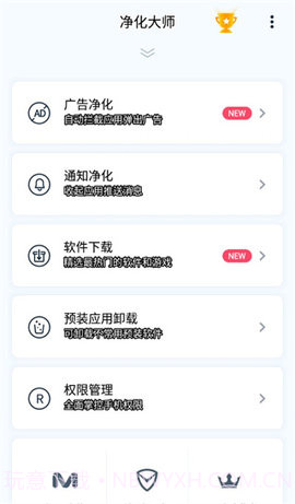 净化大师2.2.9截图