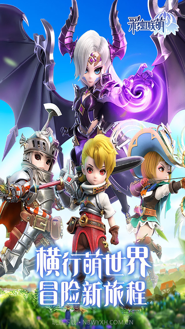 彩虹联萌v1.24截图