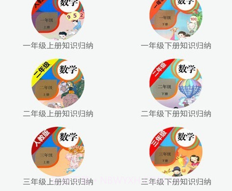 小学数学知识归纳v2.8.26截图