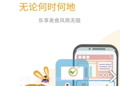 乐享每食v1.0.16截图