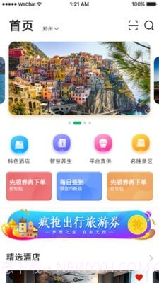 亿企康旅1.4截图