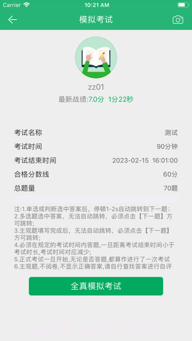 电力微课堂手机版v2.18截图