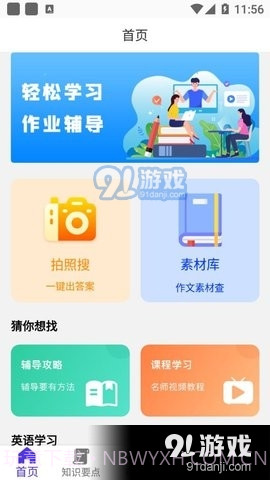 寒假作业大全1.0.1截图