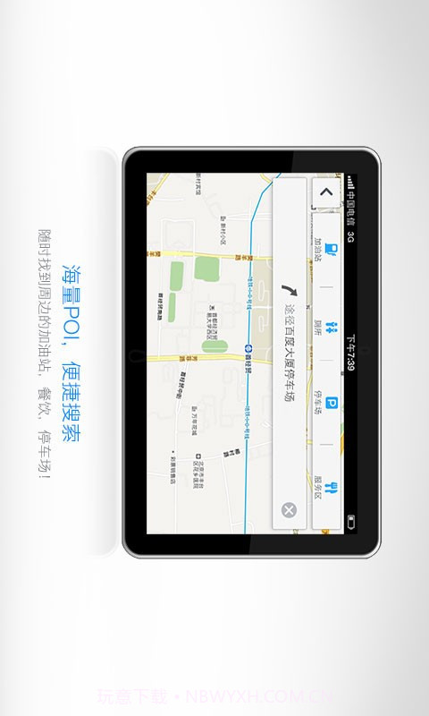 百度导航HD版v1.0.10截图