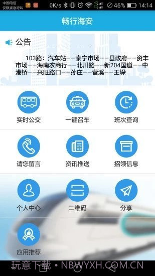 畅行海安1.6截图