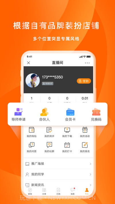 喜臣教育v3.2截图