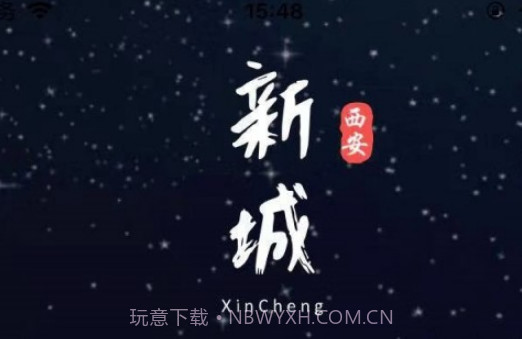 爱新城v1.1.24截图