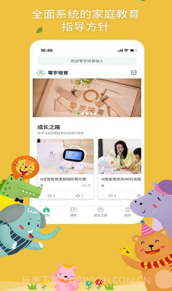 零岁培育v2.19截图