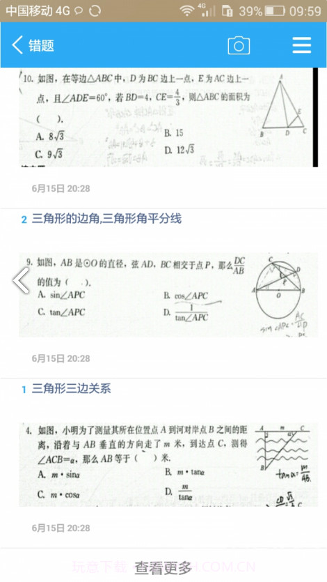 错题会复习考试V2.7 安卓最新版V2.5截图