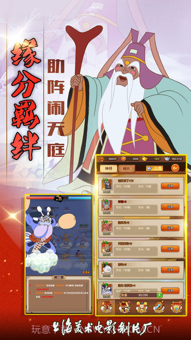 西游记之大闹天宫官网版1.4截图