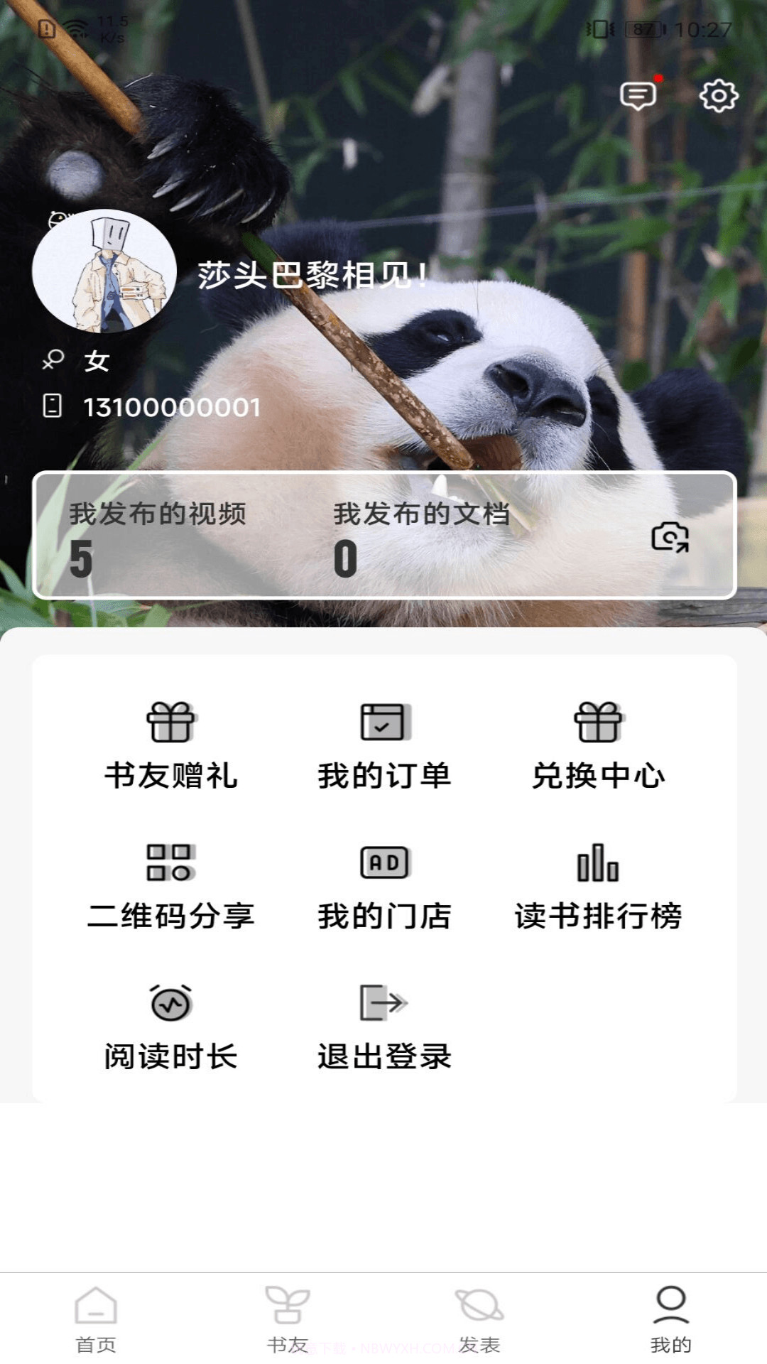 好书吧安卓正版v3.0.5截图