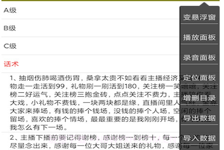 语音提词器v1.14截图