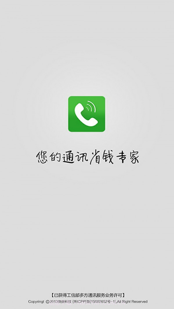 快拨智能网络电话v1.87截图