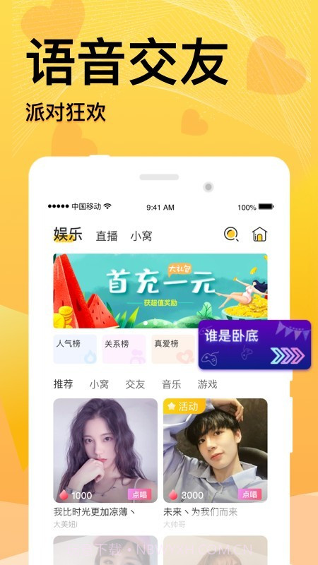 窝窝语音2.1.18截图