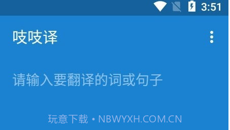 吱吱译v2.6.22截图