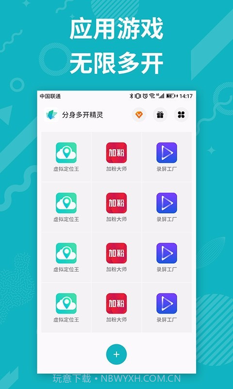 APP分身多开4.9.22截图
