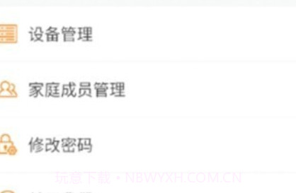 暖心家园v1.20截图