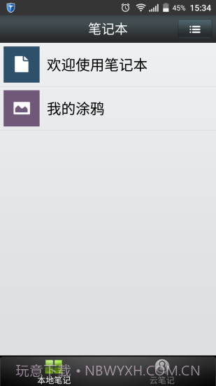 笔记本1.4.13截图