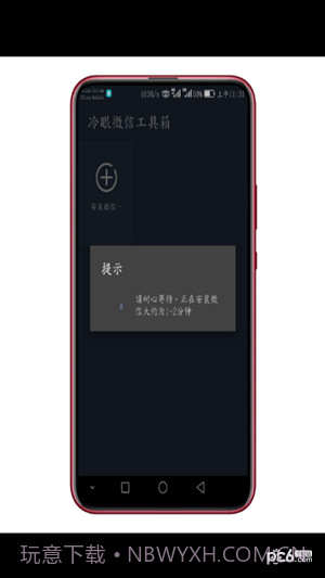 微信工具箱(冷眼微信工具箱)by小锟斤拷锟桔緑1.15截图