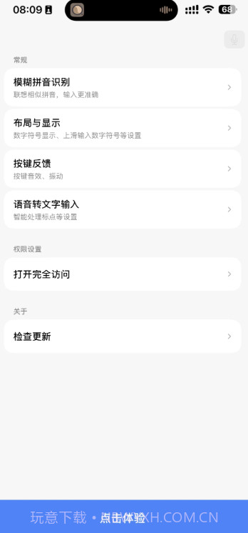 豆包输入法官网版v0.1.8截图