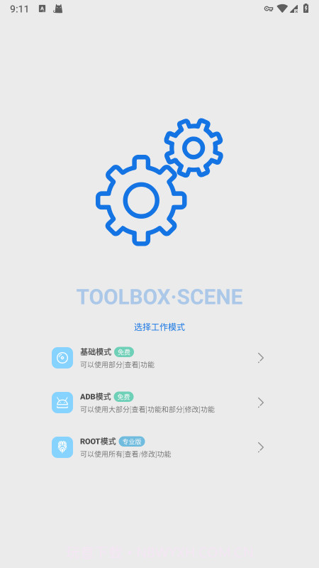 骁龙工具箱全新版本v8.3.7截图