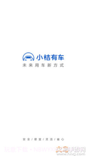 小吉有车(小桔有车)2.3.15截图