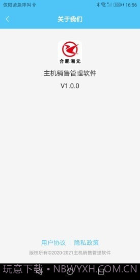 主机销售管理1.0.31截图