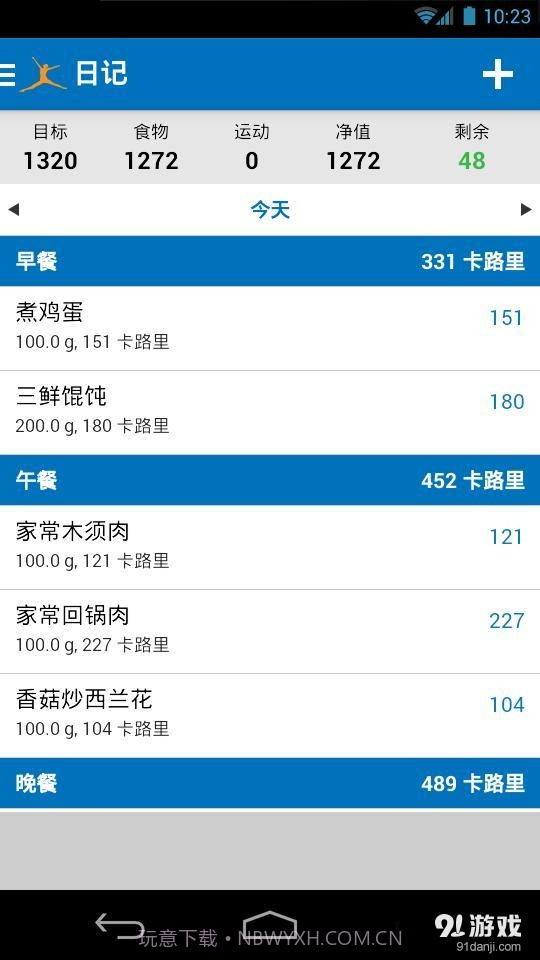 卡路里计算器MyFitnessPal5.13.3截图