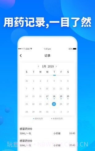 定时吃药提醒器1.22截图