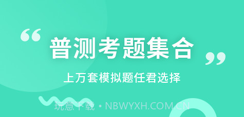 确幸普通话学习测试v1.0.22截图