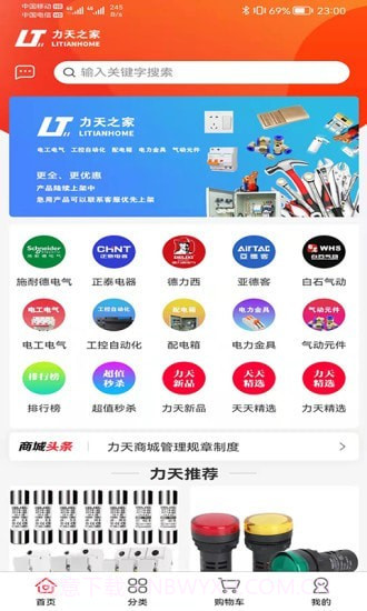 力天之家最新v1.7截图