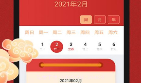 中国万年历v1.3.20截图