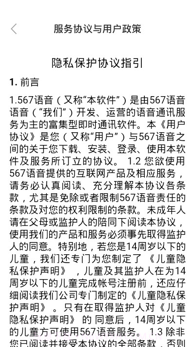 567语音1.0.4截图
