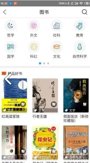 中国国家图书馆v6.0.46.0.17截图