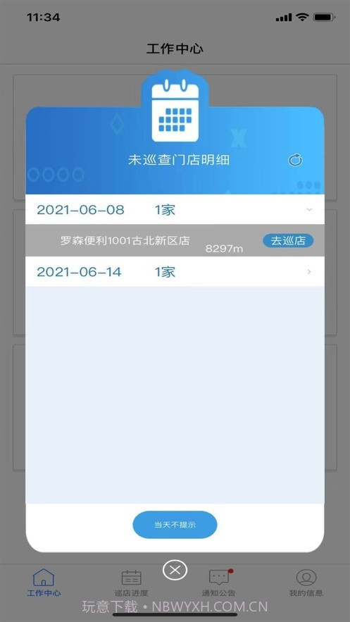 访店先锋PLUS免费版v3.0.4截图