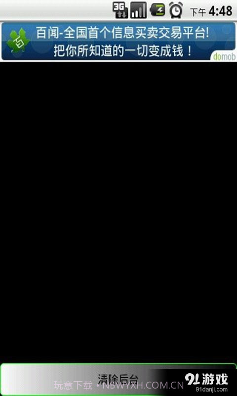 一键后台清理器1.2.19截图