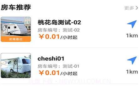 游居者房车v1.3.18截图