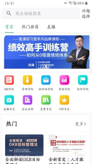 氢课v3.1.23截图
