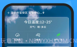 即准天气预报v1.0.14截图