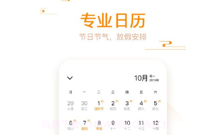 好心情日历v1.3.6.22截图
